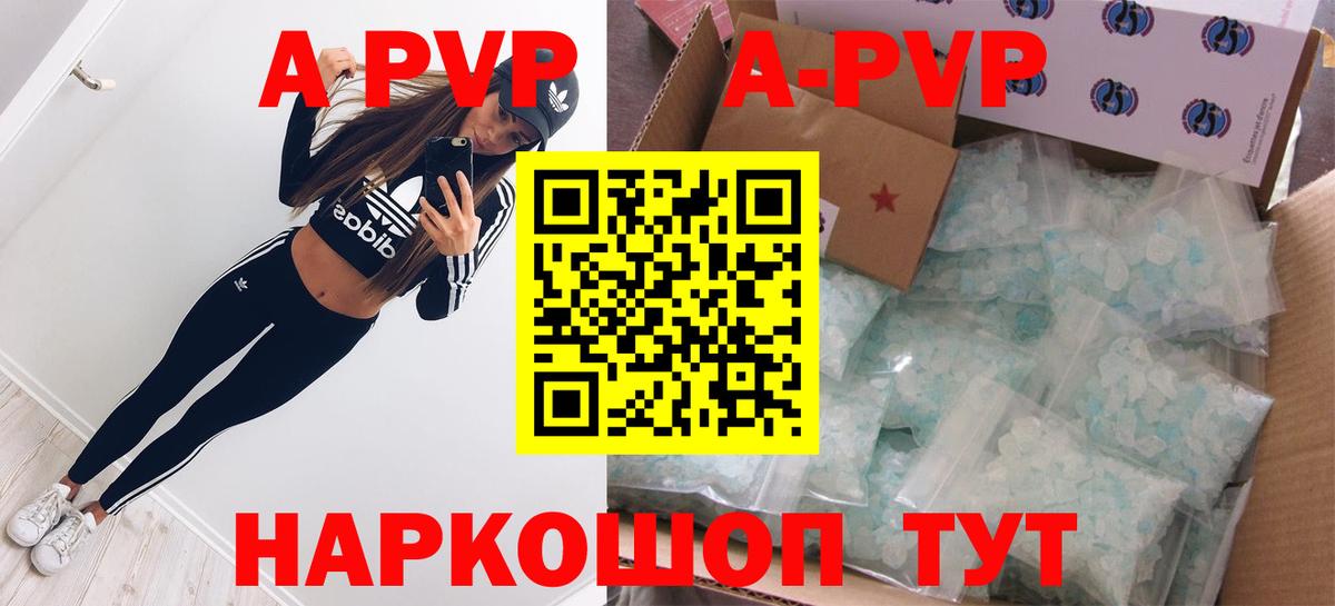 A PVP Соль  Вход с VPN  Рязань  APVP крисы CK 