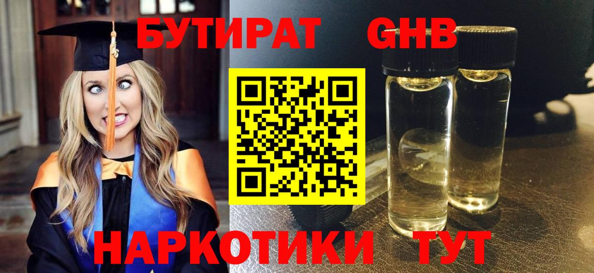 Бутират буратино Рязань