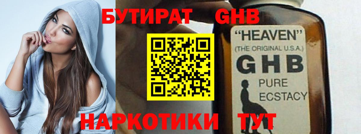 Рязань  Бутират бутик  Вход с VPN 