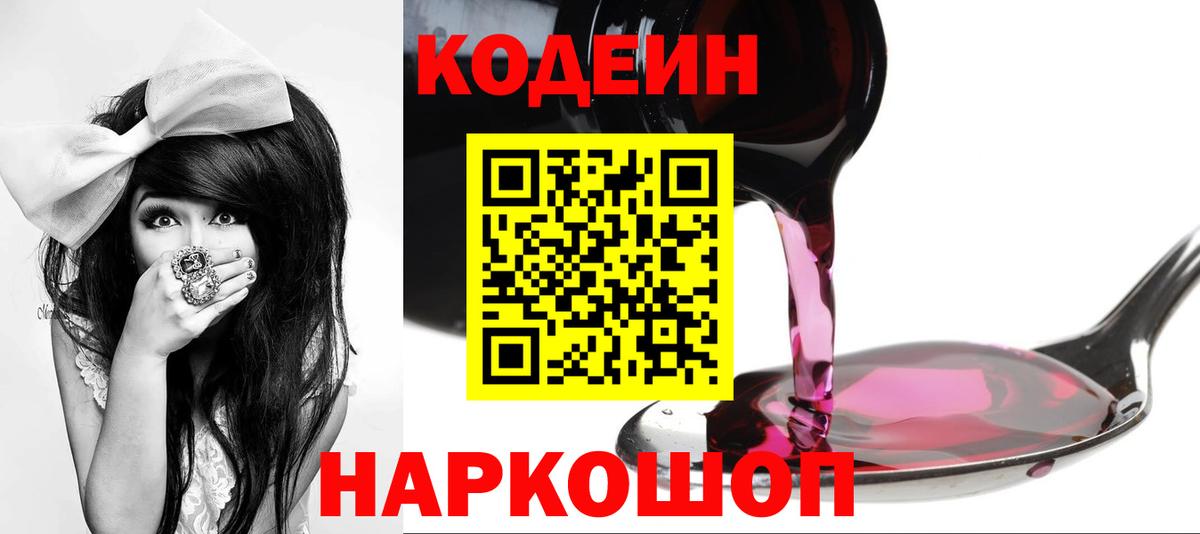 Кодеиновый сироп Lean Purple Drank  Codein напиток Lean (лин)  Вход с VPN  Рязань 